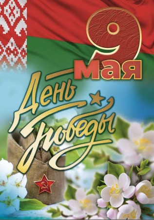 9 мая 2026