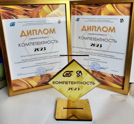 Вручены награды победителям республиканского конкурса «Компетентность – 2023»