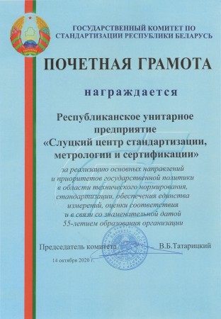 14 октября – День стандартизации в Республике Беларусь и Всемирный день стандартизации