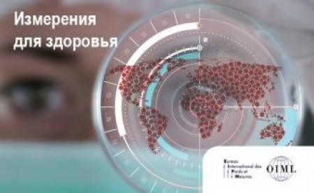 20 мая 2021 – Всемирный день метрологии