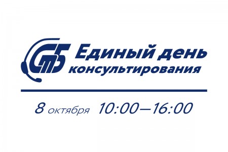 8 октября Госстандарт проведет Единый день консультирования