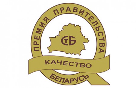 Определены претенденты конкурса на соискание Премии Правительства Республики Беларусь за достижения в области качества 2020 года