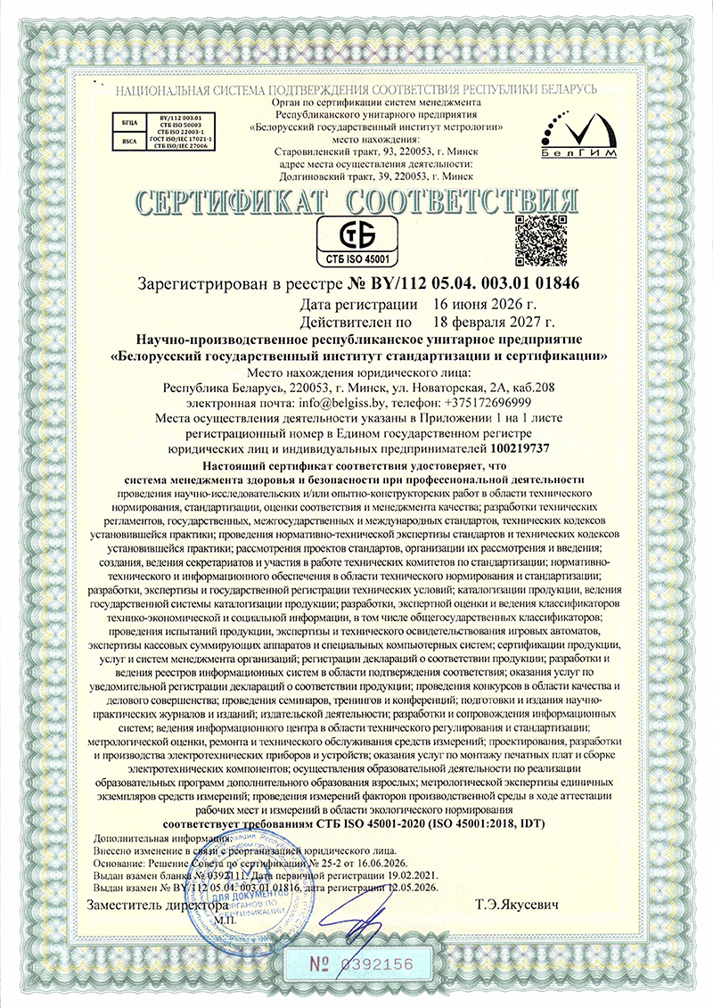Аттестат аккредитации отдела стандартизации и сертификации Аттестат аккредитации отдела стандартизации и сертификации